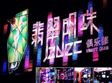 新会哪里荤的KTV男模女漂亮多-翡翠明珠KTV好玩会所体验